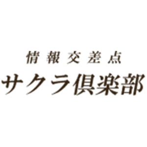サクラ倶楽部株式会社